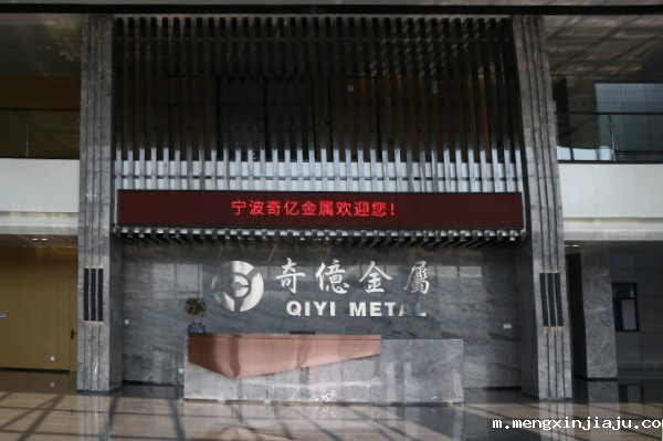 奇亿金属办公楼大厅