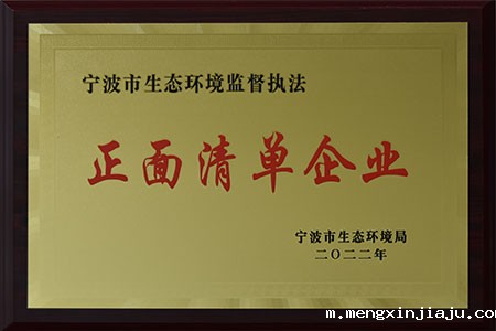 宁波市生态环境执法正面清单企业
