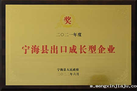 宁海县出口成长型企业