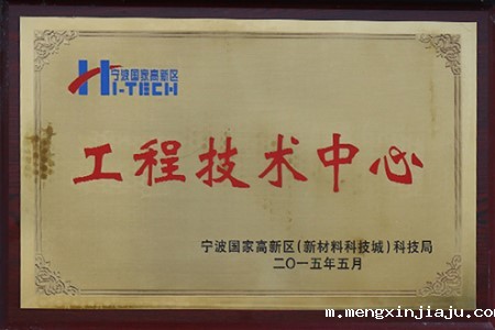 宁波高新区工程技术中心