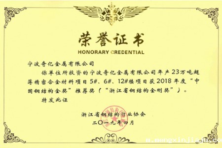 浙江省钢结构金刚奖