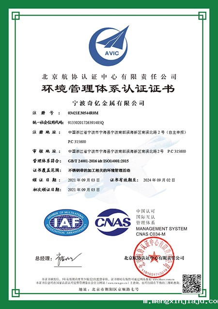 ISO14001环境管理体系认证